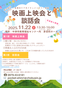 映画上映会　ちらし